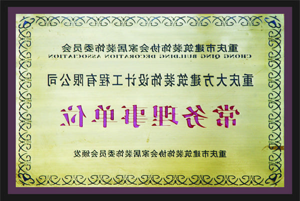 <a href='http://7e2.xf517.com'>全网十大靠谱网投网上十大正规赌网址</a>常务理事单位